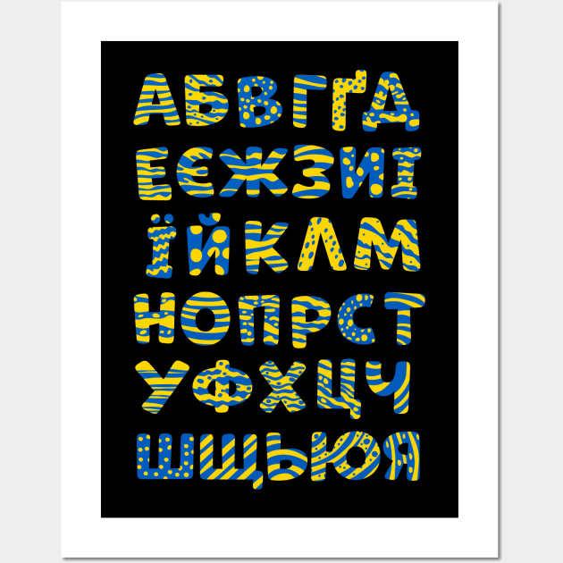 Ukrainian Alphabet ABC Flag Colors Wall Art by cacostadesign